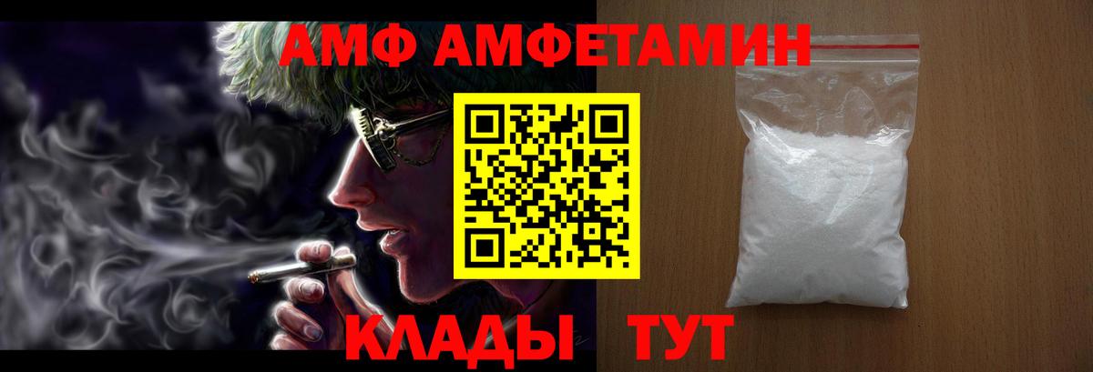 АМФЕТАМИН  Вход с VPN  Калач-на-Дону  Amphetamine VHQ 