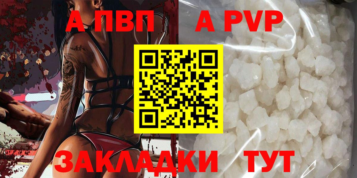 закладки  Alpha PVP Crystall  A PVP Crystall  Калач-на-Дону  Вход с VPN  Alpha-PVP Crystall  A PVP 