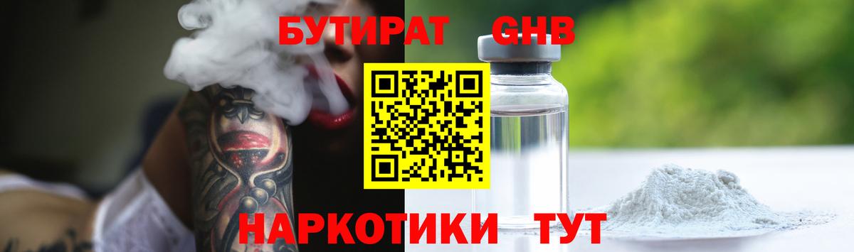 БУТИРАТ  Бутират буратино  Вход с VPN  Калач-на-Дону 