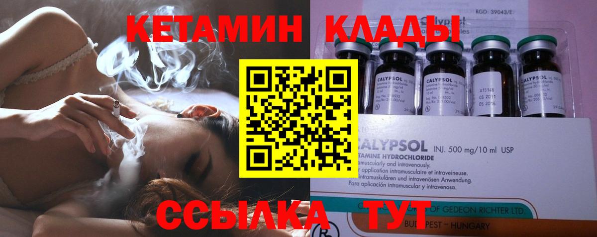 Кетамин VHQ  Вход с VPN  Калач-на-Дону  Кетамин VHQ 