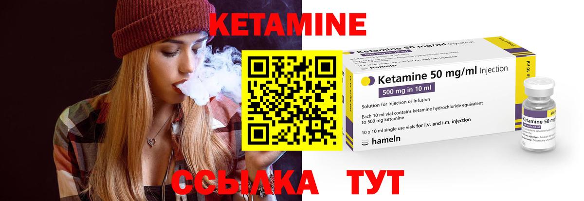 Кетамин VHQ Калач-на-Дону
