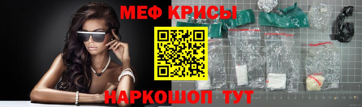 Меф Калач-на-Дону