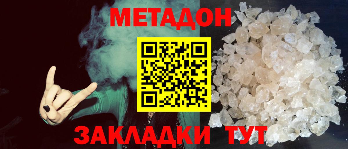 Метадон methadone  МЕТАДОН кристалл  Вход с VPN  Калач-на-Дону 